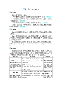初中Section A第一课时教案及反思