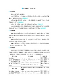 人教版（2024）七年级上册（2024）Section A第一课时教学设计