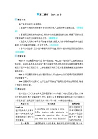 初中英语人教版（2024）七年级上册（2024）Section B第二课时教案设计