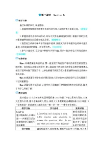 初中英语人教版（2024）七年级上册（2024）Section B第二课时教案设计