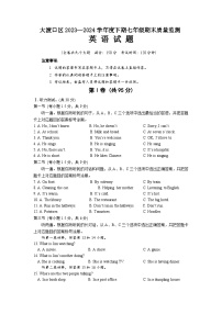 重庆市大渡口区2023-2024学年七年级下学期期末考试英语试题
