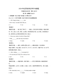 [英语]2024年江苏省淮安市中考真题试题(解析版)