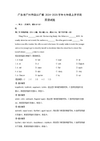 [英语]广东省广州市白云广雅2024-2025学年七年级上开学测试题(解析版)