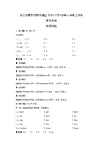 [英语]河北省秦皇岛市海港区2024-2025学年七年级上学期开学考试试题(解析版)