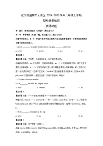 [英语]辽宁省盘锦市大洼区2024-2025学年八年级上学期期初开学质量检测试题(解析版)