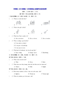 外研版（2024新版）七年级英语上册期中达标测试卷（含答案）