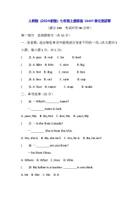 人教版（2024）七年级上册（2024）Unit单元测试同步测试题