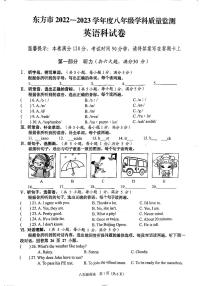 海南省东方市2022-2023学年八年级上学期期中统测英语试题