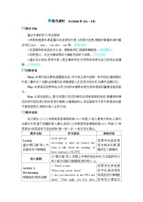 九年级全册Unit 8 It must belong to Carla.Section B第四课时教学设计