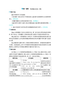 初中英语人教版（2024）九年级全册Section A第一课时教学设计