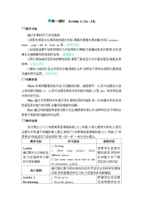 初中英语人教版（2024）九年级全册Section A第一课时教案设计