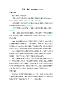 初中Unit 2 I think that mooncakes are delicious!Section A第一课时教案