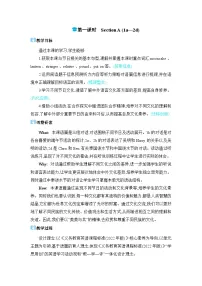 初中Unit 2 I think that mooncakes are delicious!Section A第一课时教案