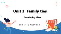 外研版（2024）七年级上册（2024）Unit 3 Family ties教学ppt课件