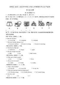 湖北省孝感市孝南区2023—2024学年七年级上学期期末考试英语试题