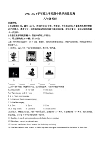 山东省临沂市沂南县2023-2024学年八年级上学期期中英语试题(无答案)