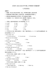 湖北省安陆市2023-2024学年七年级上学期期中质量调研英语试题