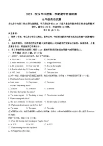 山东省泰安市东平县2023-2024学年九年级上学期期中考试英语试题+