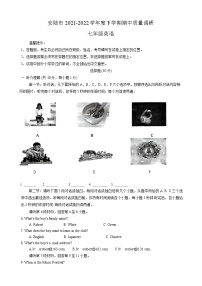 湖北省安陆市2021-2022学年七年级下学期期中质量调研英语试题