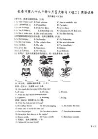 吉林省长春市绿园区长春市第八十九中学2024-2025学年八年级上学期9月月考英语试题