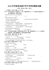 2024年河南实验中学中考英语模拟试卷
