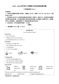 山东省临沂市兰山区2023-2024学年八年级上学期期中英语试题