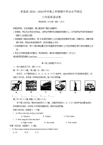 湖北省孝感市孝昌县2023-2024学年八年级上学期期中考试英语试题