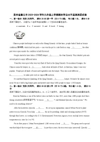 贵州省遵义市2023-2024学年九年级上学期期末学业水平监测英语试卷