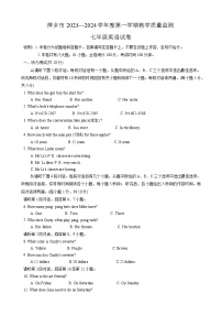 江西省萍乡市芦溪县2023-2024学年七年级上学期期末英语试卷