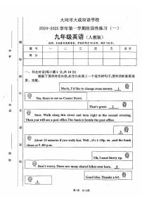 山西省大成双语学校2024-2025学年九年级上学期9月月考英语试题