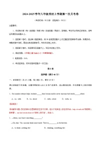 牛津译林版初中英语八年级上册第一次月考卷（Units 1~2）-含答案解析.zip