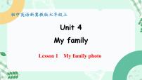 初中英语冀教版（2024）七年级上册（2024）Lesson 1 My family photo优质课课件ppt