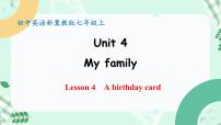 冀教版（2024）七年级上册（2024）Lesson 4 A birthday card获奖课件ppt