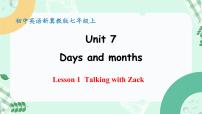 初中英语冀教版（2024）七年级上册（2024）Lesson 1 Talking with Zack精品ppt课件