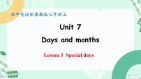 英语七年级上册（2024）Lesson 3 Special days一等奖ppt课件