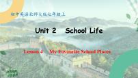 初中英语北师大版（2024）七年级上册（2024）Unit 2 School Life完整版课件ppt