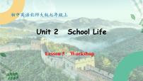 北师大版（2024）七年级上册（2024）Unit 2 School Life精品ppt课件