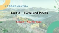 初中北师大版（2024）Unit 3 Home and Places优秀课件ppt