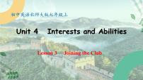 初中英语北师大版（2024）七年级上册（2024）Unit 4 Interests and Abilities完整版课件ppt