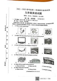 江苏省淮安市盱眙县2021-2022学年九年级上学期期中检测英语试题