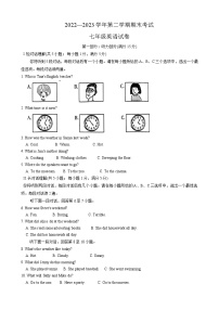 安徽省淮南市潘集区2022-2023学年七年级下学期期末考试英语试题