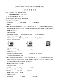 江西省吉安市吉州区2023-2024学年七年级上学期1月期末考试英语试题