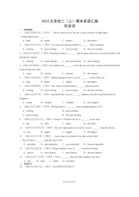 [英语]2024北京初二上学期期末真题分类汇编：形容词