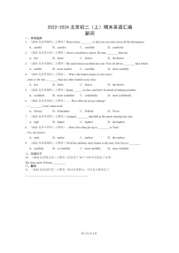 [英语]2022～2024北京初二上学期期末真题分类汇编：副词