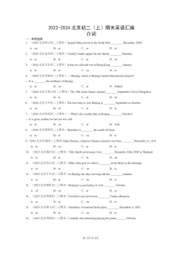 [英语]2022～2024北京初二上学期期末真题分类汇编：介词