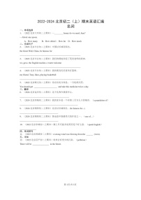 [英语]2022～2024北京初二上学期期末真题分类汇编：名词