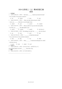 [英语]2024北京初二上学期期末真题分类汇编：动词