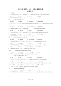 [英语]2024北京初二上学期期末真题分类汇编：动词时态2