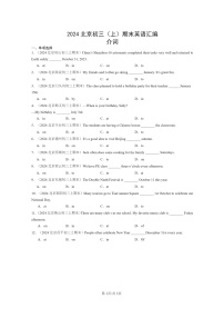 [英语]2024北京初三上学期期末真题分类汇编：介词