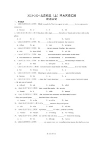 [英语]2022～2024北京初三上学期期末真题分类汇编：状语从句